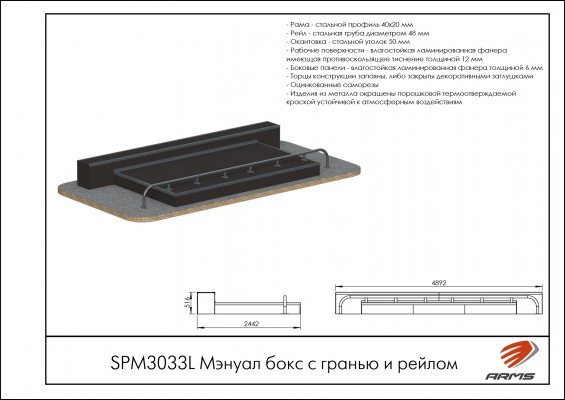 SPM3033L  Мэнуал бокс с гранью и рейлом фото №2