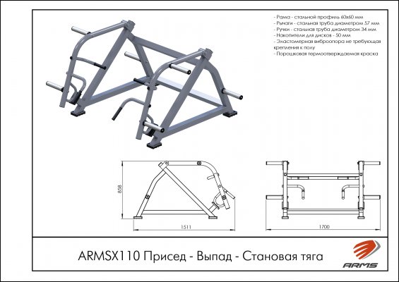 ARMSX110 Присед - Выпад - Становая тяга фото №2