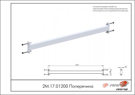 2М.17.01200 Поперечина фото №2