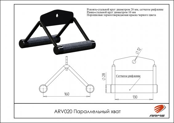 ARV020 Параллельный хват фото №2
