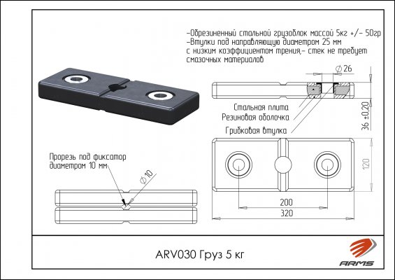 ARV030 Груз 5 кг фото №2