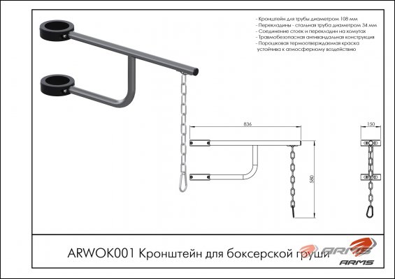 ARWOK001 Кронштейн для боксерской груши фото №2