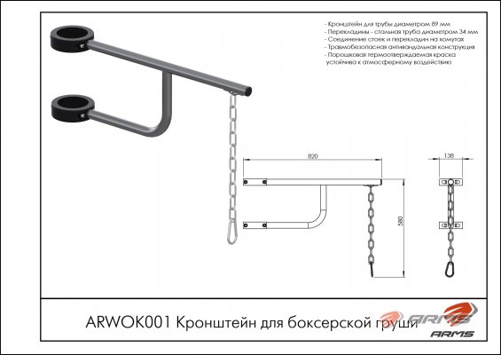 ARWOK001 Кронштейн для боксерской груши фото №3