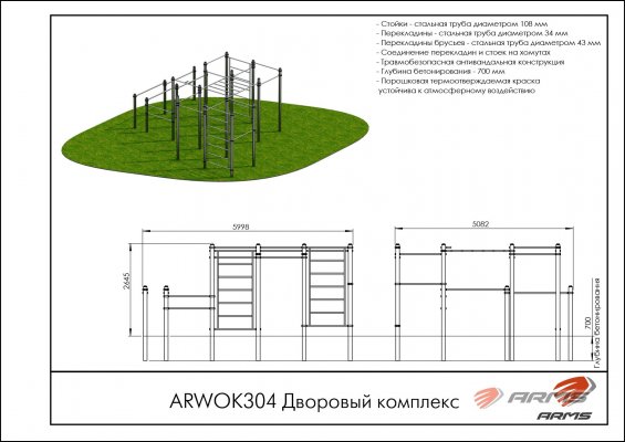 ARWOK304 Дворовый комплекс фото №2