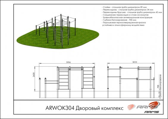 ARWOK304 Дворовый комплекс фото №3