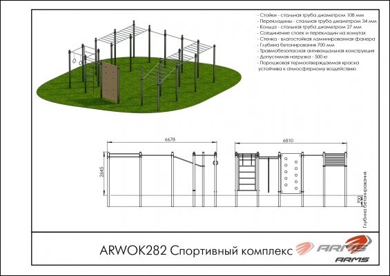 ARWOK282 Спортивный комплекс фото №2