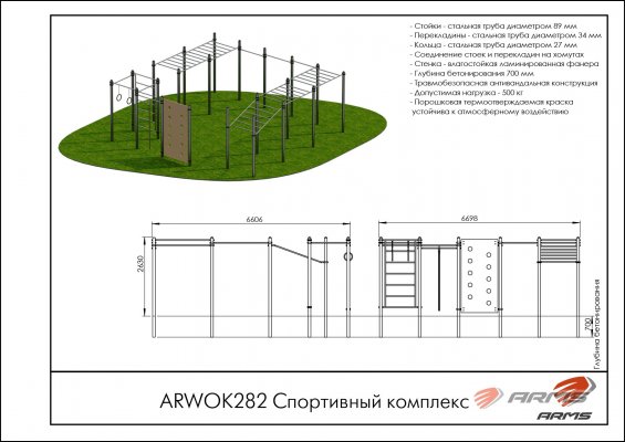 ARWOK282 Спортивный комплекс фото №3
