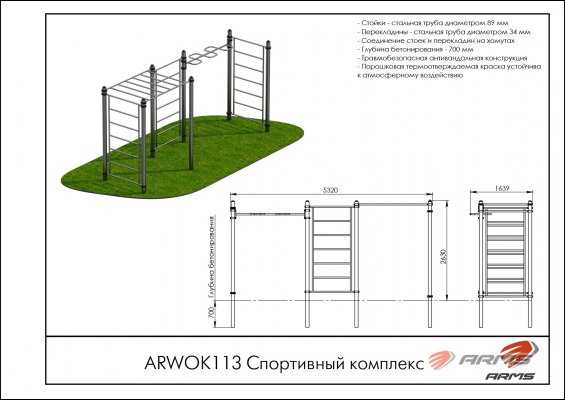 ARWOK113 Спортивный комплекс фото №3