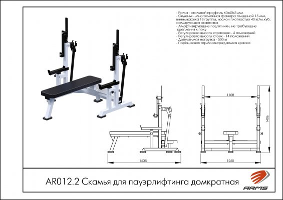 AR012.2 Скамья для пауэрлифтинга домкратная фото №2