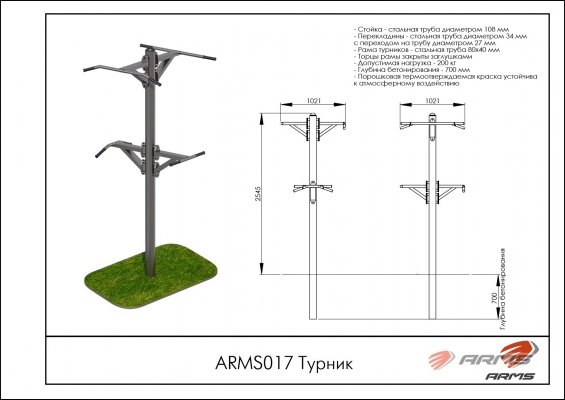 ARMS017 Турник фото №2