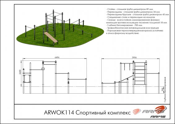 ARWOK114 Спортивный комплекс фото №3
