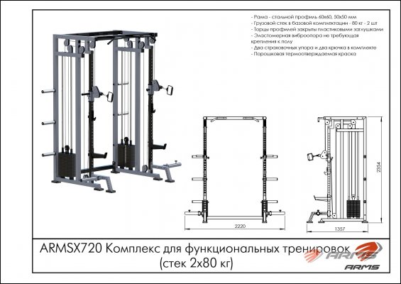 Профессиональные тренажеры для зала и дома серии ARMSX ARMSX720 Комплекс для функциональных тренировок (стек 2х80 кг) фото №2 ARMSX720 Комплекс для функциональных тренировок (стек 2х80 кг) фото №2