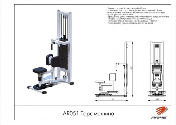 AR051 Торс машина фото №2