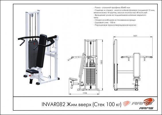 INVAR082 Жим вверх (Стек 100 кг) фото №2