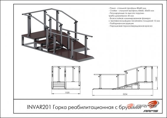 INVAR201 Горка реабилитационная с брусьями фото №2