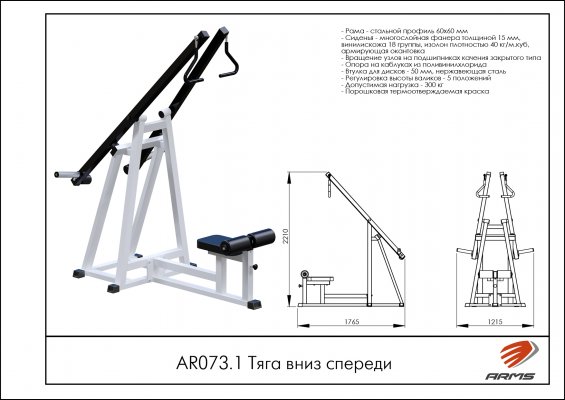 AR073.1 Тяга вниз спереди фото №2