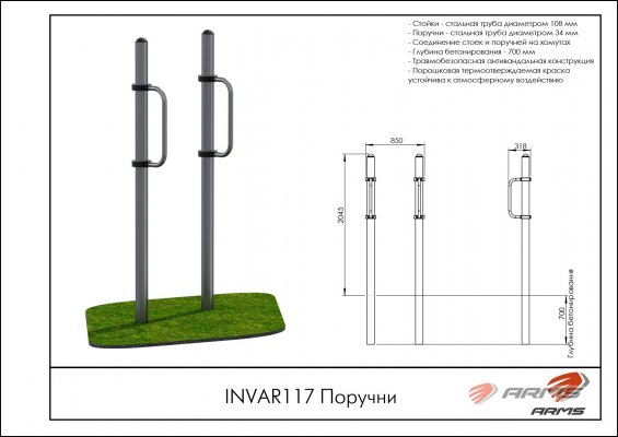 INVAR117 Поручни фото №2