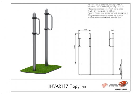 INVAR117 Поручни фото №3