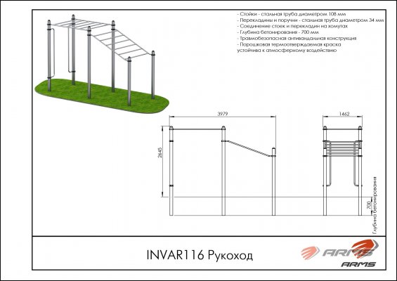 INVAR116 Рукоход фото №2