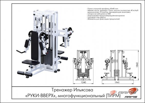 ТИРМ Тренажер Ильясова «РУКИ-ВВЕРХ», многофункциональный фото №2