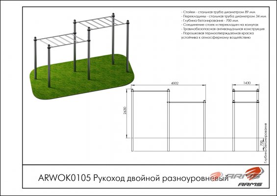 ARWOK105 Рукоход двойной разноуровневый фото №2