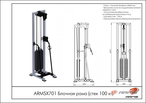 ARMSX701 Блочная рама (стек 100 кг) фото №2