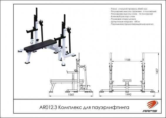 AR012.3 Комплекс для пауэрлифтинга  фото №2