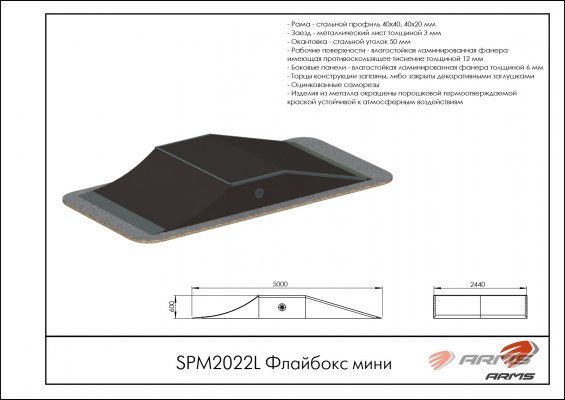 SPM2022L Флайбокс мини фото №2