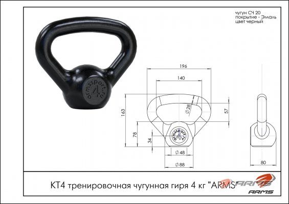ARMS КТ4 Тренировочная чугунная гиря 4 кг фото №2