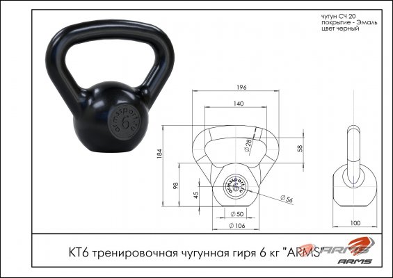 ARMS КТ6 Тренировочная чугунная гиря 6 кг фото №2