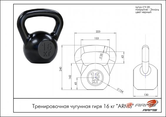 ARMS КТ16 Тренировочная чугунная гиря 16 кг фото №2