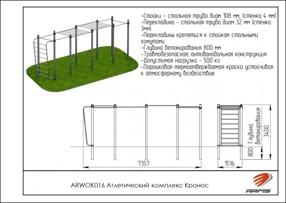 ARWOK016 Атлетический комплекс Кронос фото №2
