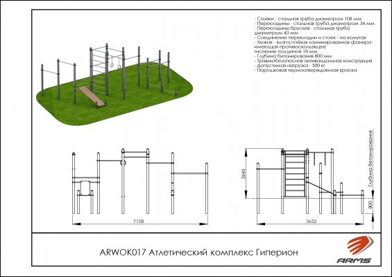ARWOK017 Атлетический комплекс Гиперион фото №2