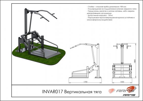 INVAR017 Вертикальная тяга фото №2