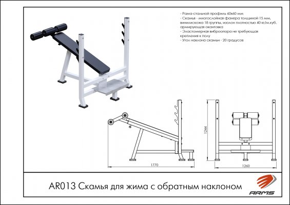 AR013 Скамья для жима с обратным наклоном фото №2