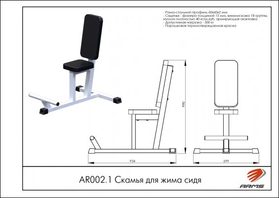 AR002.1 Скамья для жима сидя фото №2