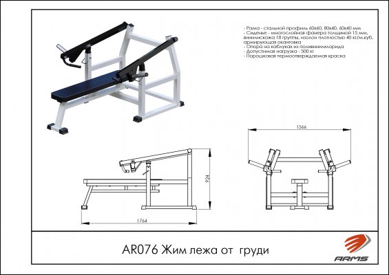 AR076 Жим лежа от груди фото №2