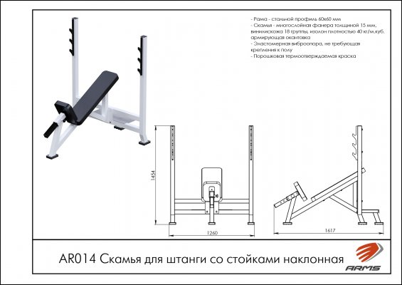 AR014 Скамья для штанги со стойками наклонная фото №2