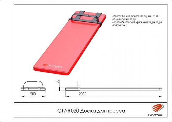 GTAR020 Доска для пресса фото №2