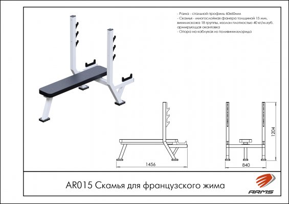 AR015 Скамья для французского жима фото №2