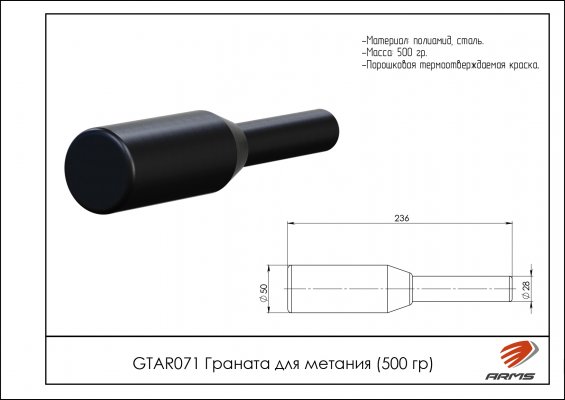 GTAR071 Граната для метания металлическая 500 гр фото №8