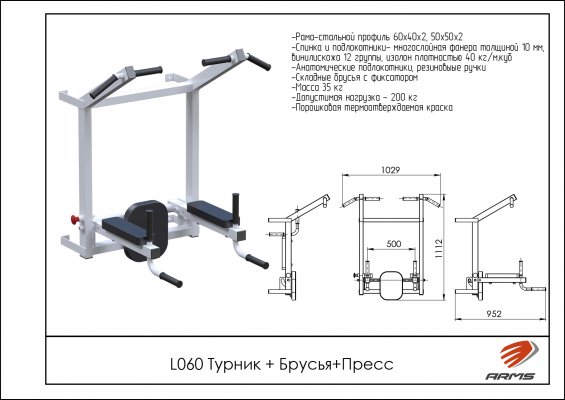 L060 Турник + Брусья + Пресс фото №2