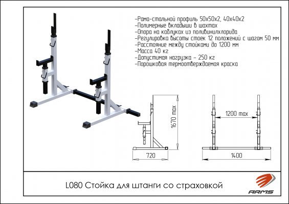 L080 Стойка для штанги со страховкой фото №2