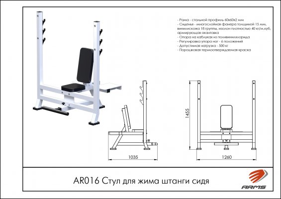 AR016 Стул для жима штанги сидя фото №2