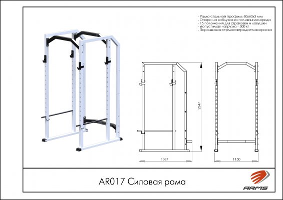 AR017 Силовая рама фото №2