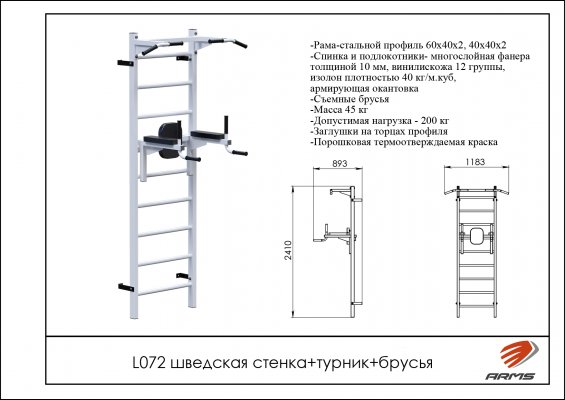 L072 Шведская стенка + турник + брусья фото №2