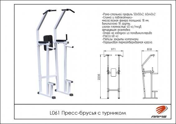 L061 Пресс-брусья с турником фото №2