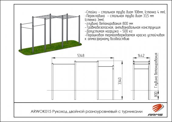 ARWOK015 Рукоход двойной разноуровневый с турниками фото №2