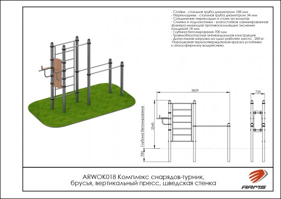 ARWOK018 Комплекс снарядов – турник, брусья, вертикальный пресс, шведская стенка фото №2