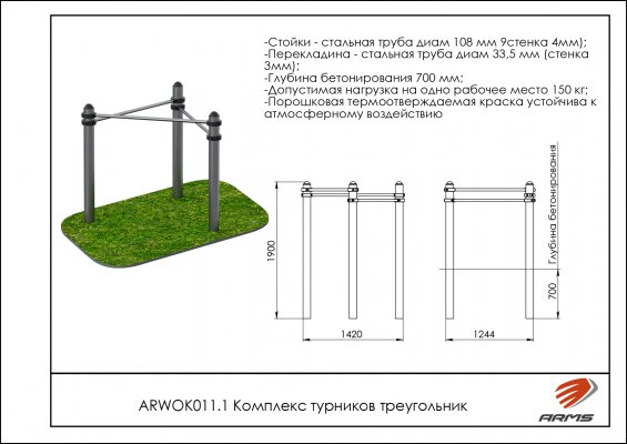 ARWOK011.1 Комплекс турников треугольник фото №2